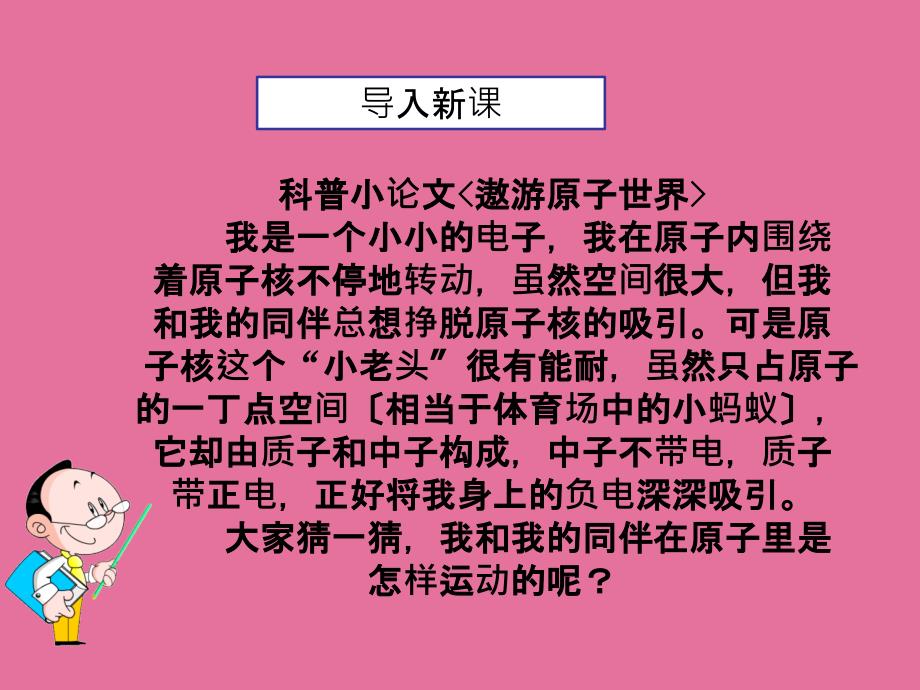 人教版九年级化学教学3.2.2原子核外电子的排布离子的形成ppt课件_第3页