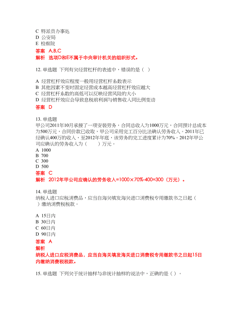 2022-2023年中级审计师试题库带答案第31期_第4页