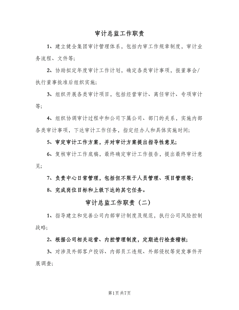 审计总监工作职责（十篇）_第1页