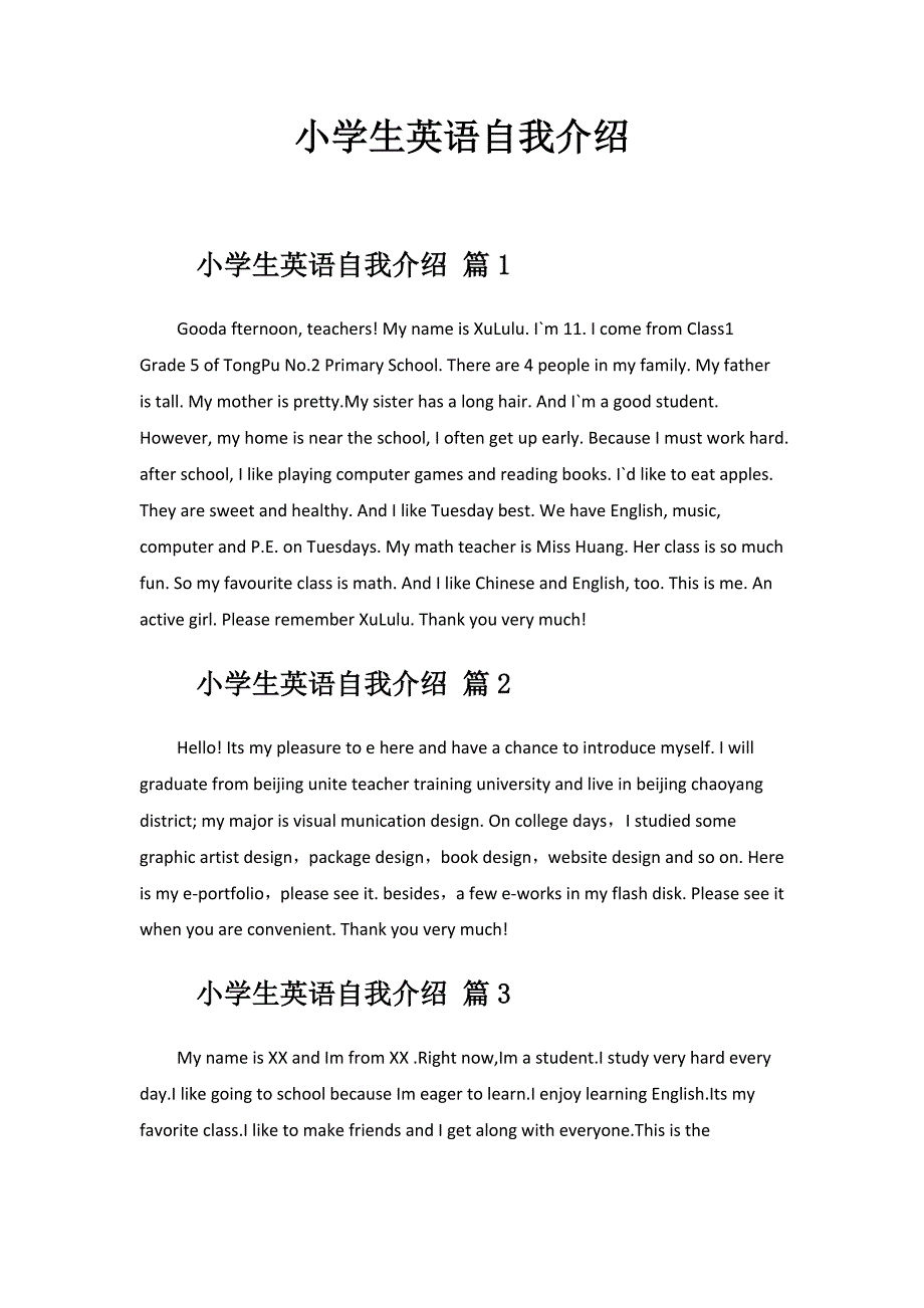 小学生英语自我介绍.docx_第1页