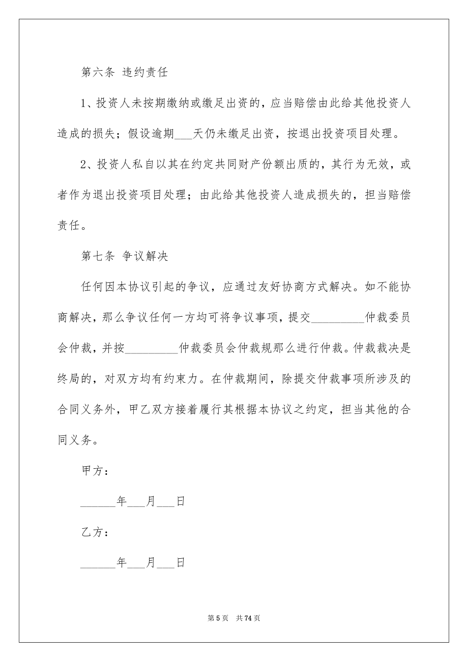 2023年个人合作协议书7.docx_第5页