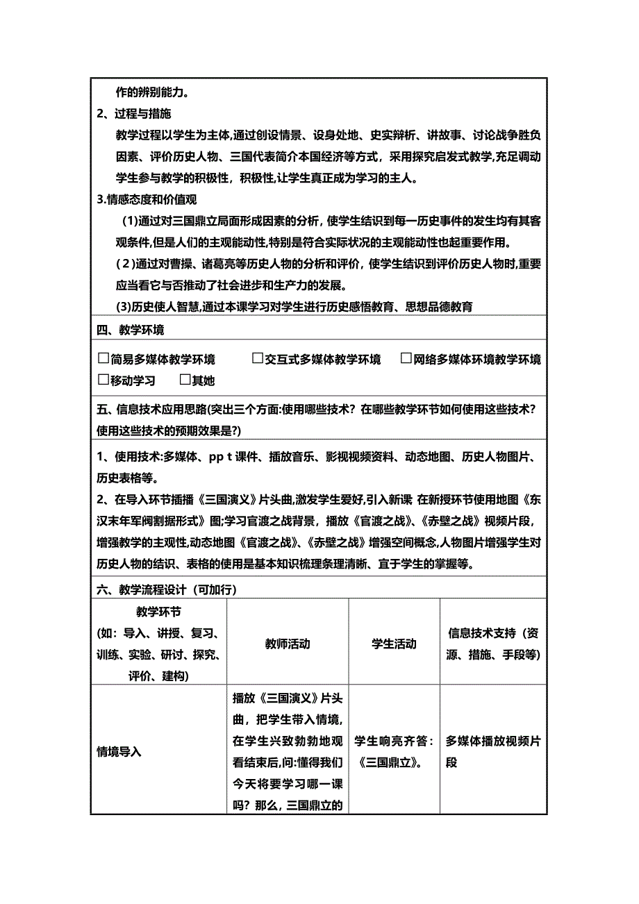 七年级历史《三国鼎立》信息化教学设计_第2页