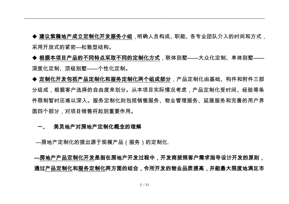 紫薇山庄别墅定制化开发模式_第3页