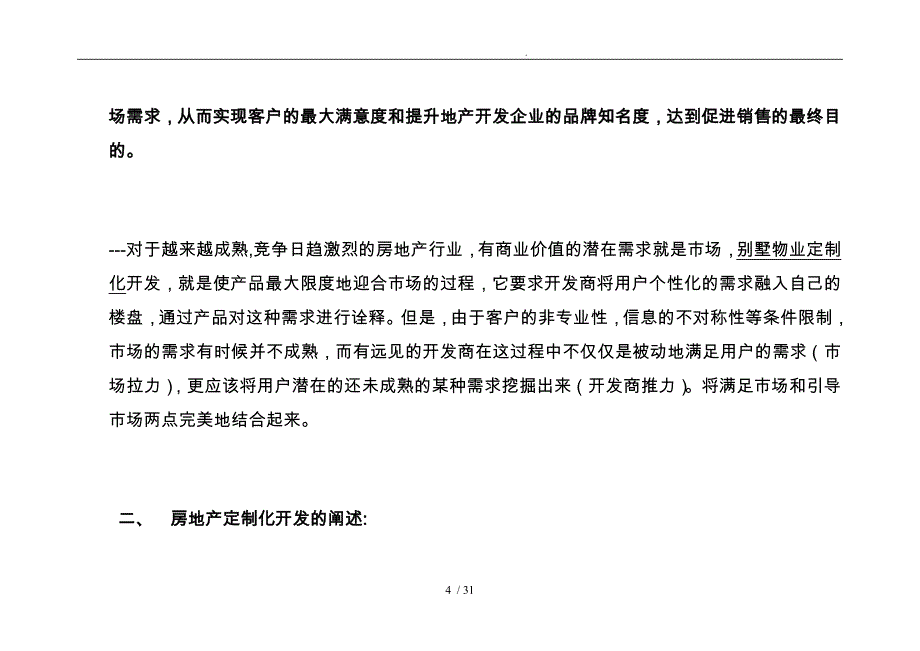 紫薇山庄别墅定制化开发模式_第4页