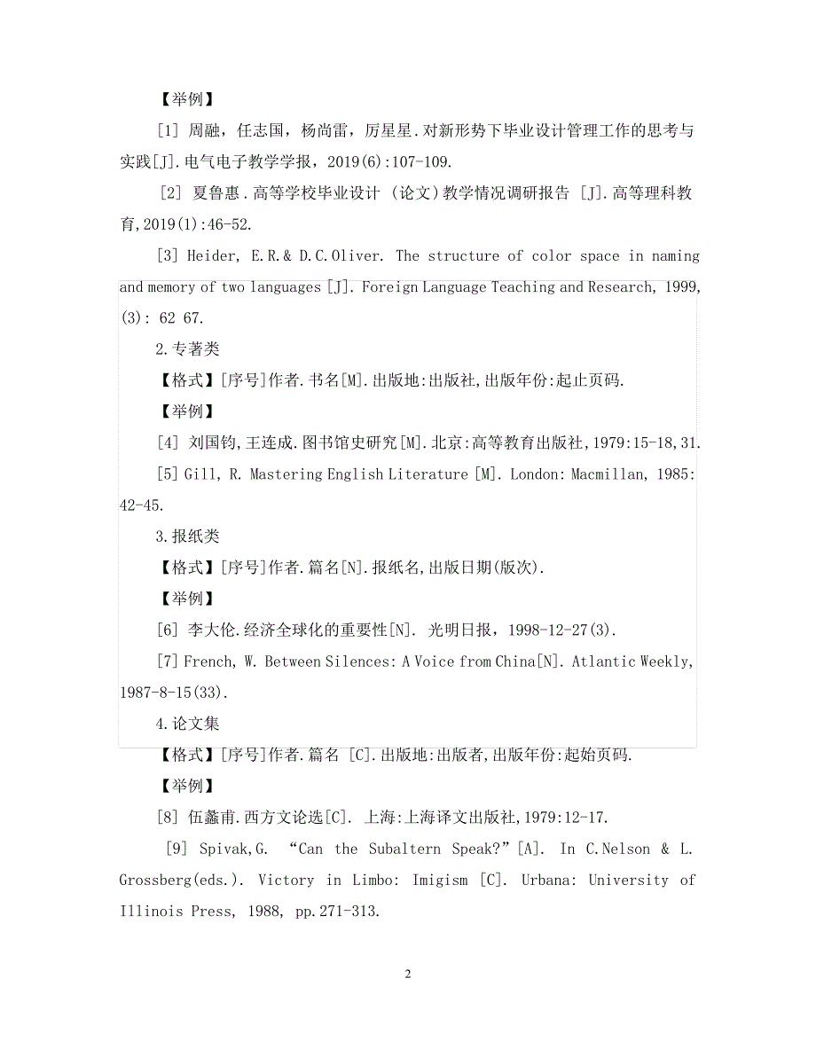 中英文论文参考文献标准格式_第2页