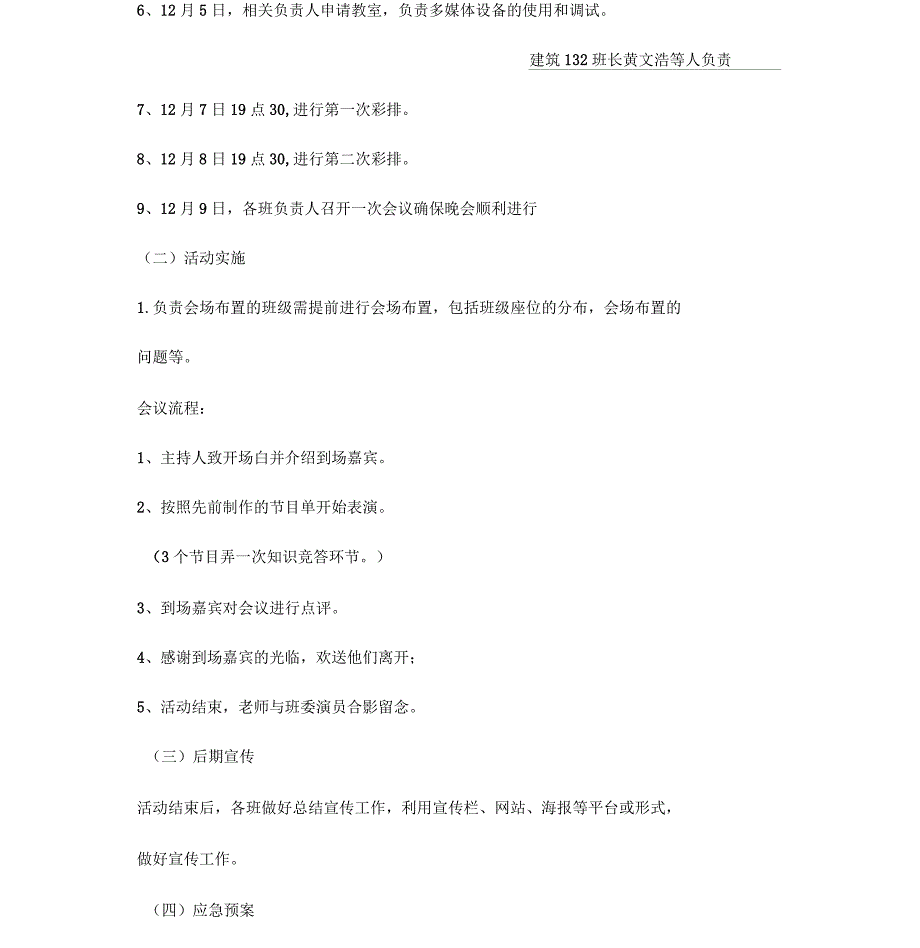 一二九运动诗歌朗诵活动策划_第2页