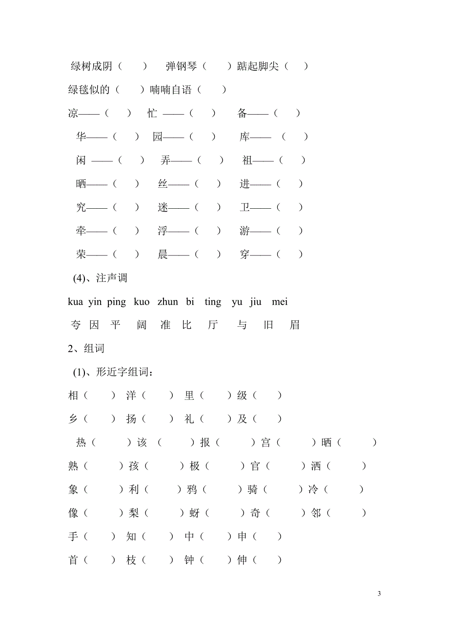 小学二年级上学期语文重点复习题_第3页