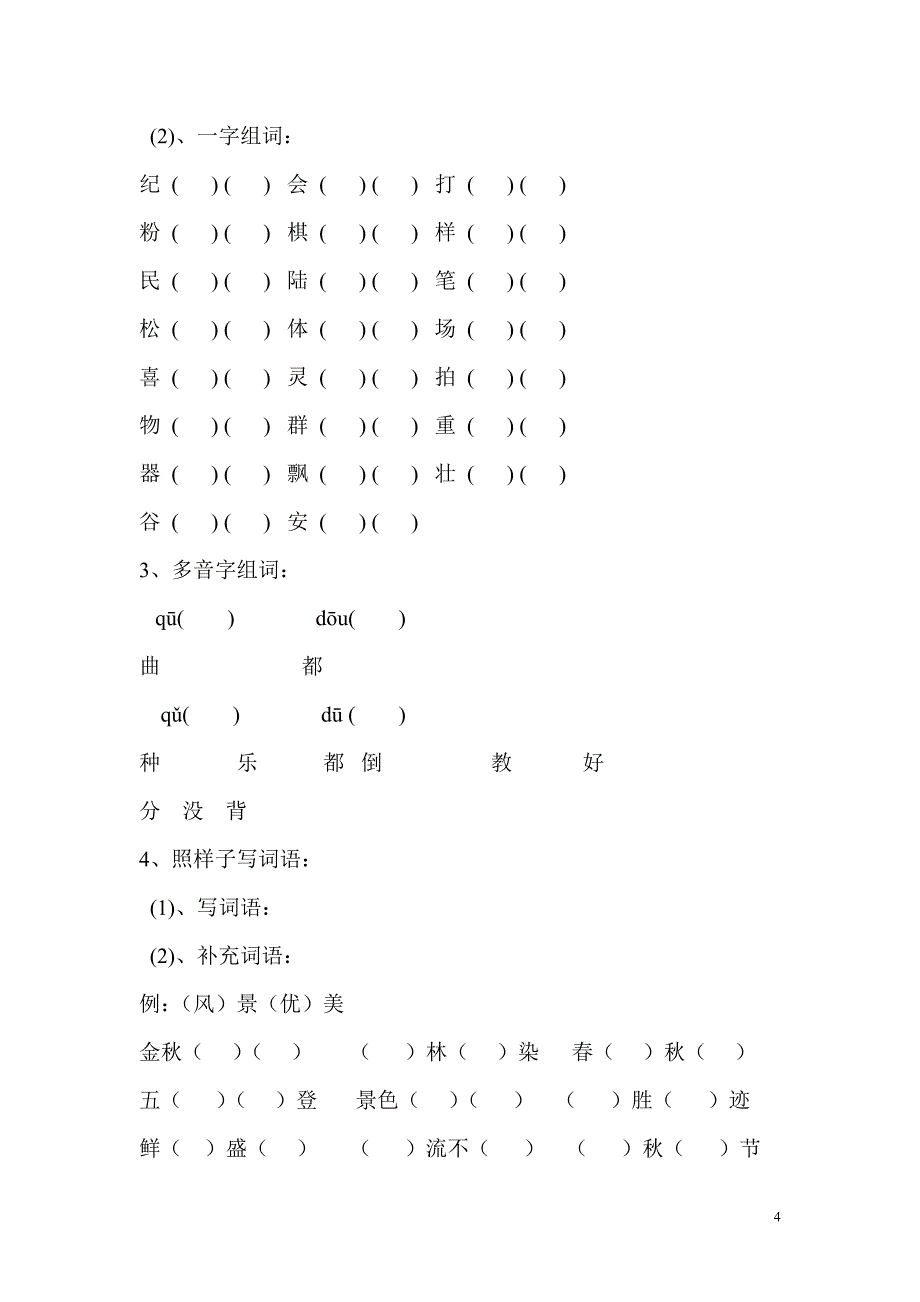 小学二年级上学期语文重点复习题_第4页