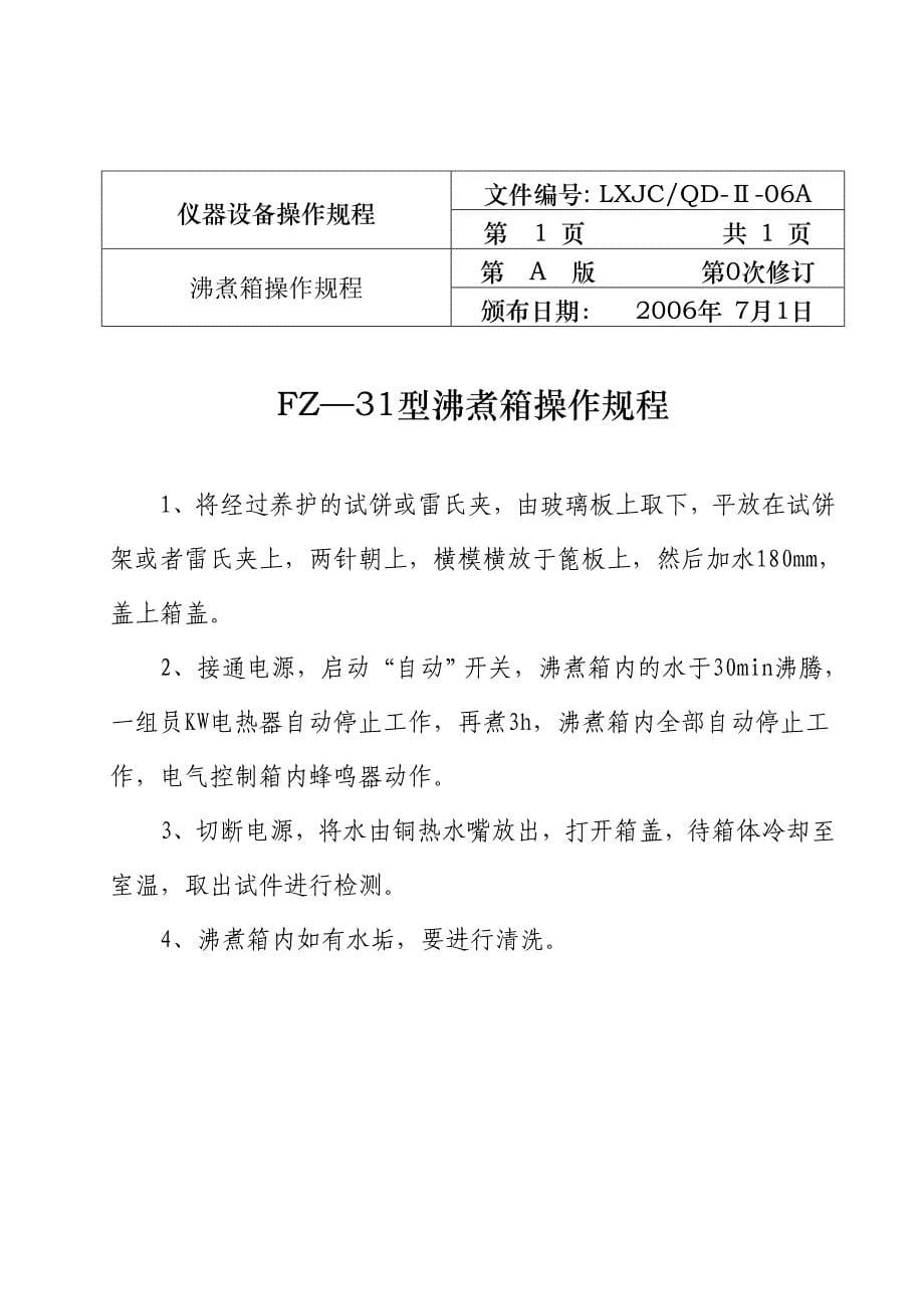 混凝土搅拌站试验仪器设备操作规程_第5页