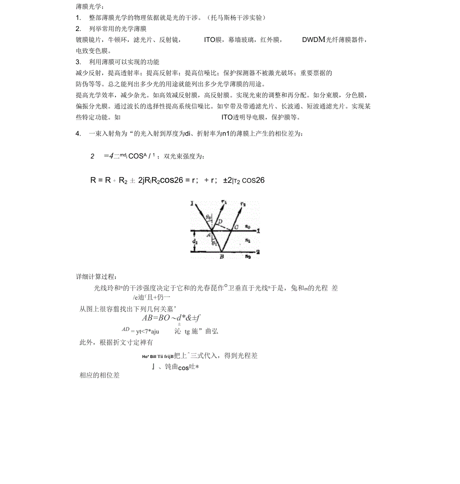 薄膜光学知识点_第1页