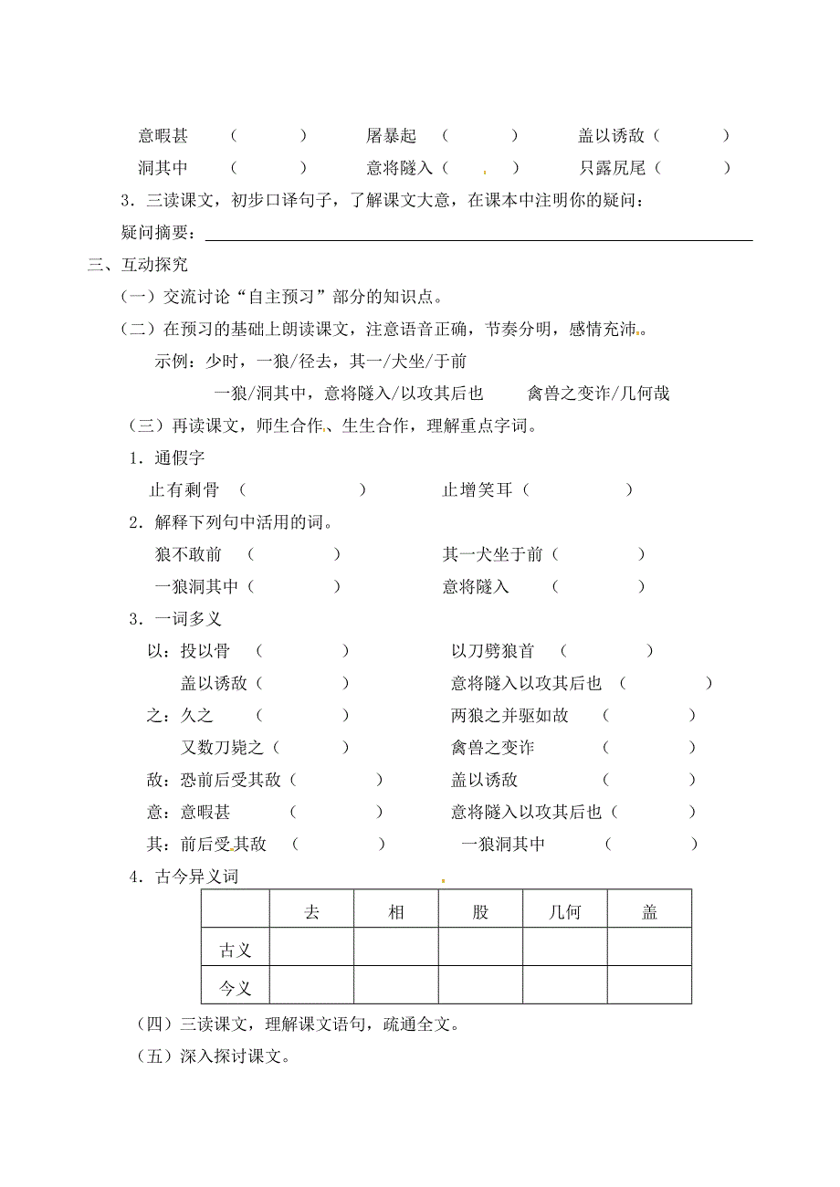 江苏省高邮市车逻七年级语文上册狼第一课时导学案苏教版_第2页