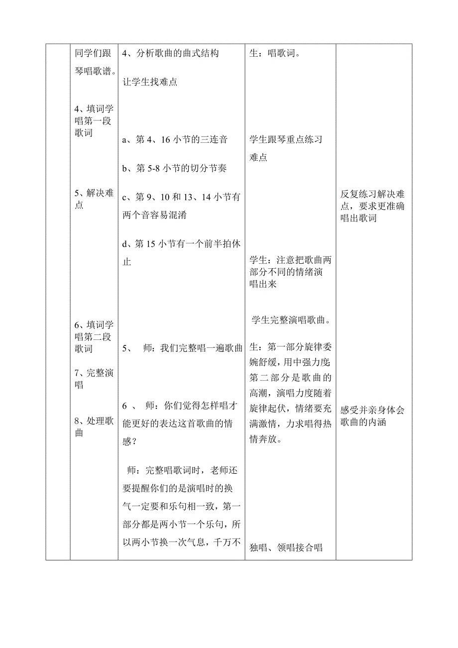 音乐唱歌课《西部畅想》教学设计.doc_第3页