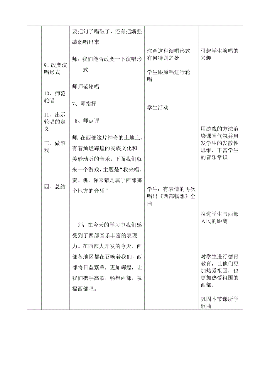 音乐唱歌课《西部畅想》教学设计.doc_第4页