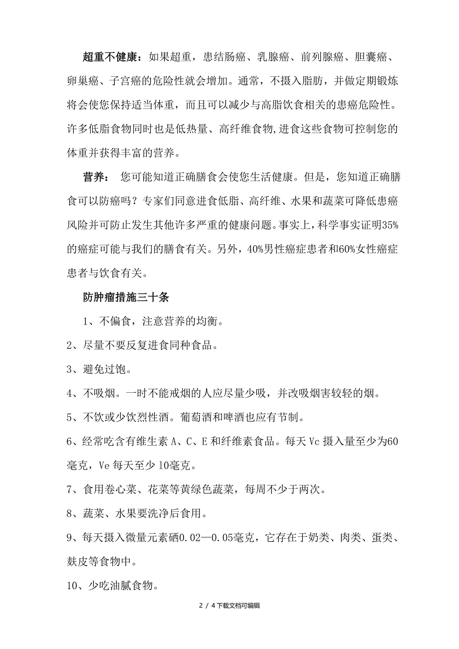 肿瘤防治宣传周宣传资料_第2页