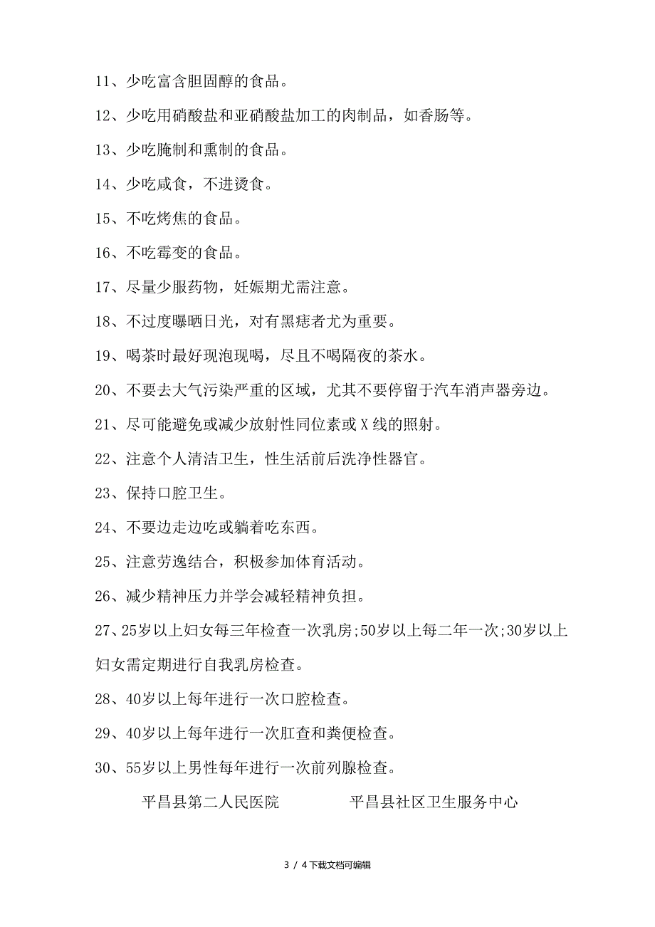 肿瘤防治宣传周宣传资料_第3页