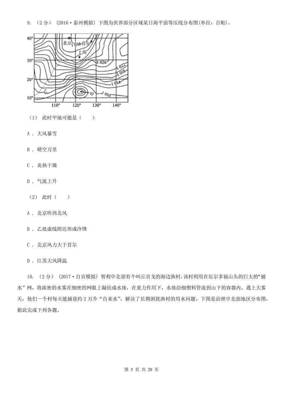 江西省萍乡市地理高考一模试卷_第5页