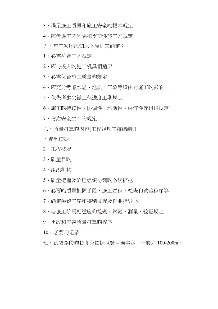 2023年二建市政必背知识点_第2页