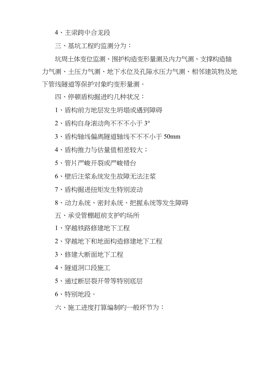 2023年二建市政必背知识点_第4页