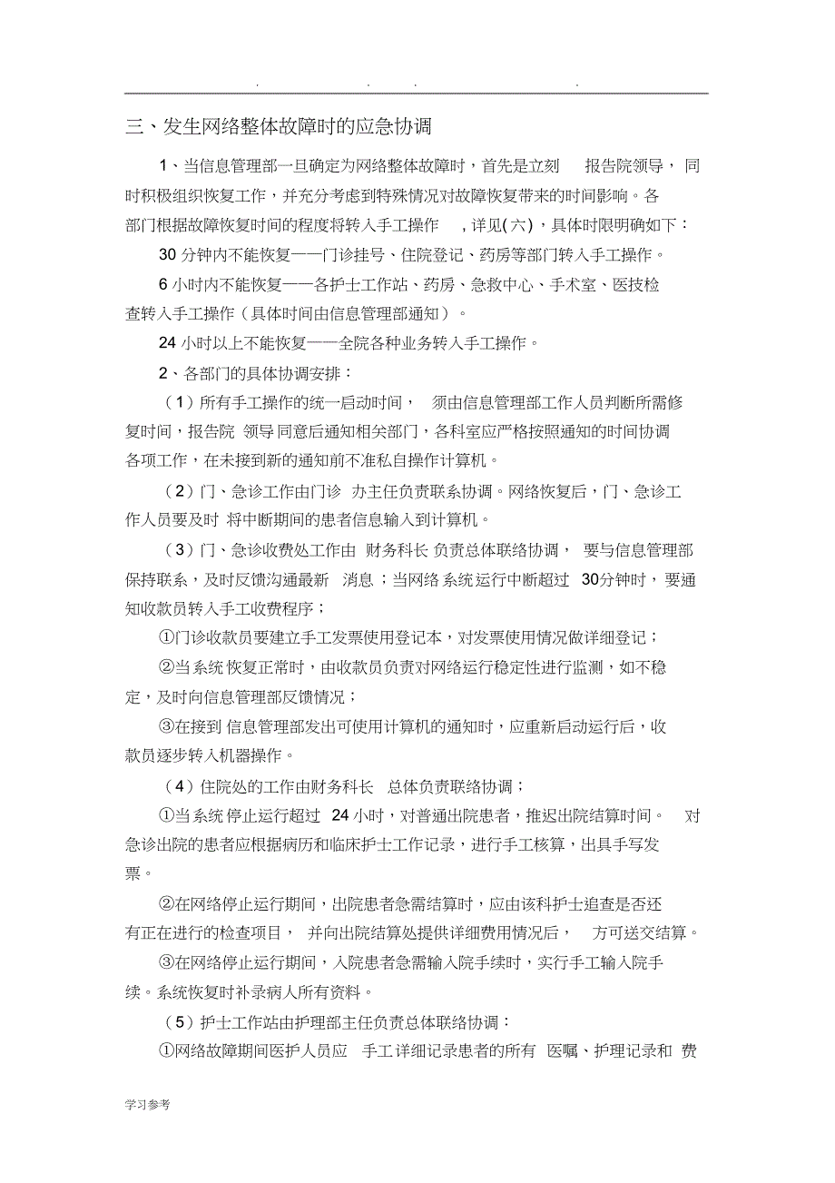 医院信息化系统应急处置预案_第2页