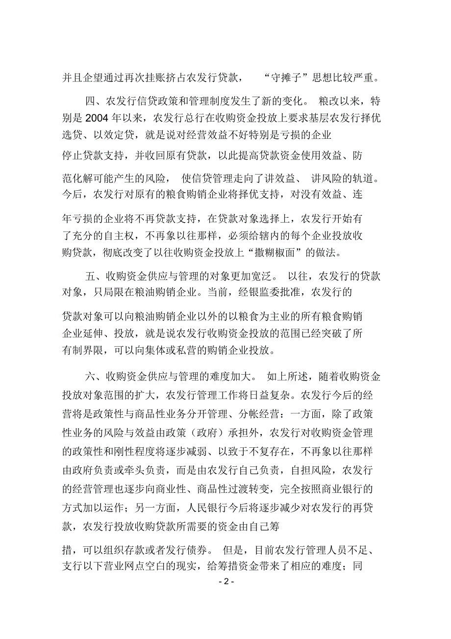 当前粮食收购资金供应与管理面临的新情况及对策_第2页