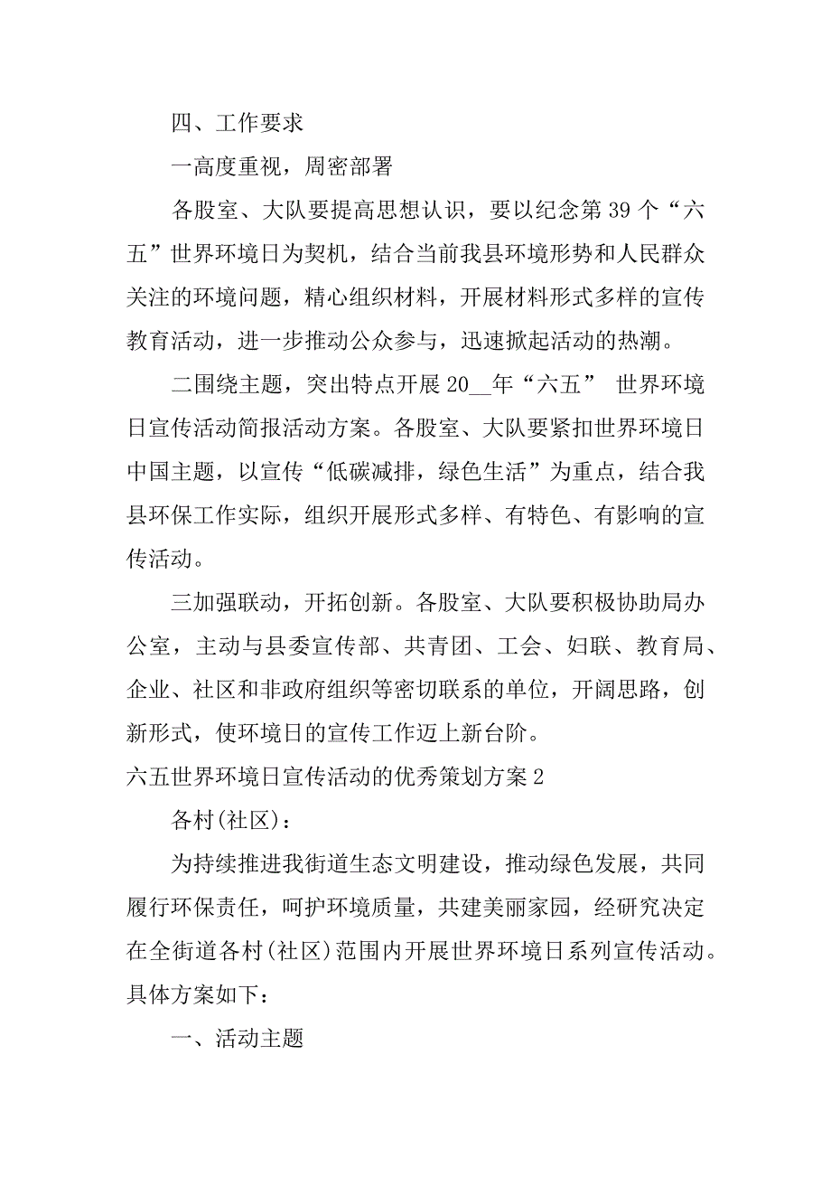 六五世界环境日宣传活动的优秀策划方案3篇(6.5世界环境日宣传主题)_第3页