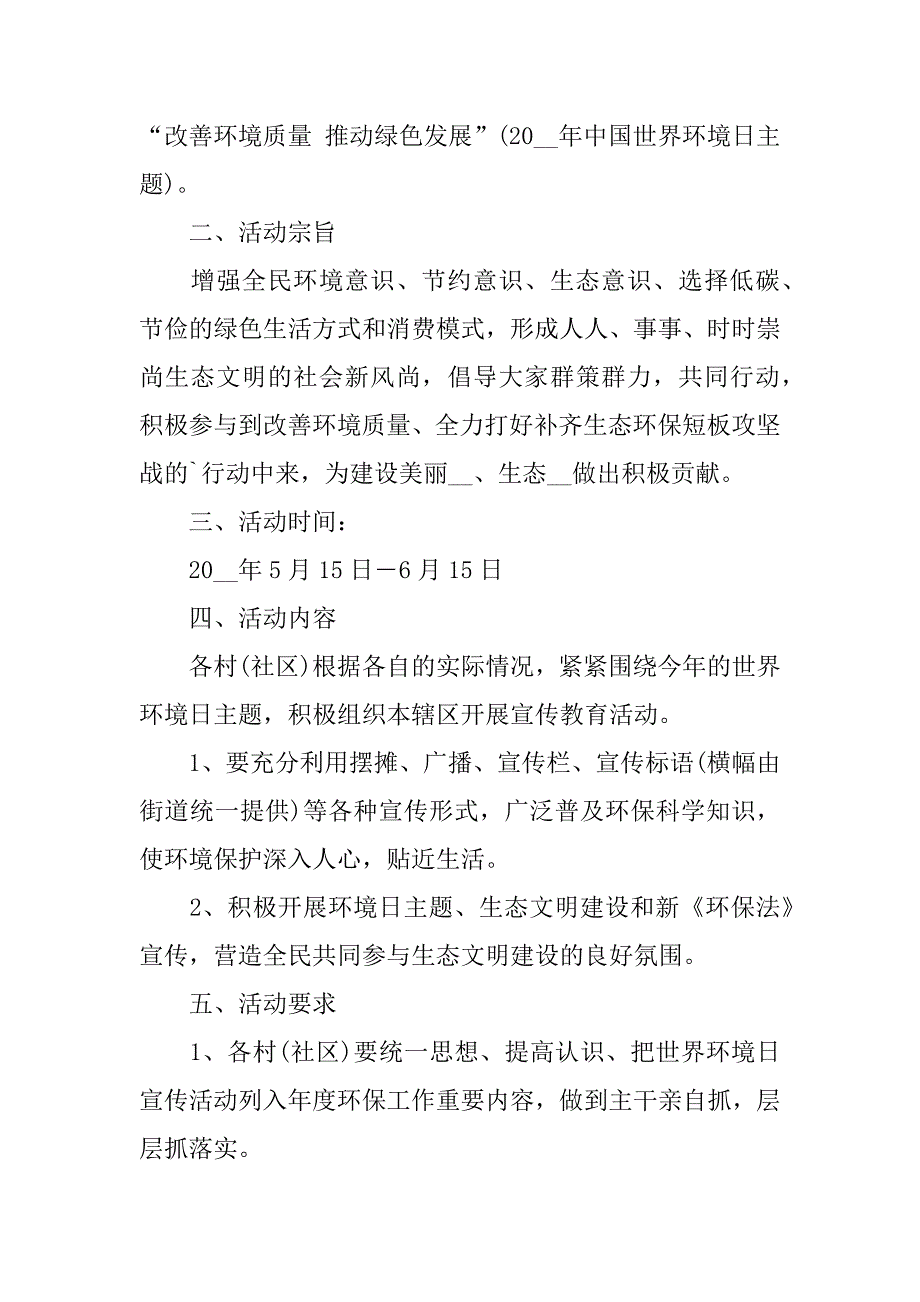 六五世界环境日宣传活动的优秀策划方案3篇(6.5世界环境日宣传主题)_第4页