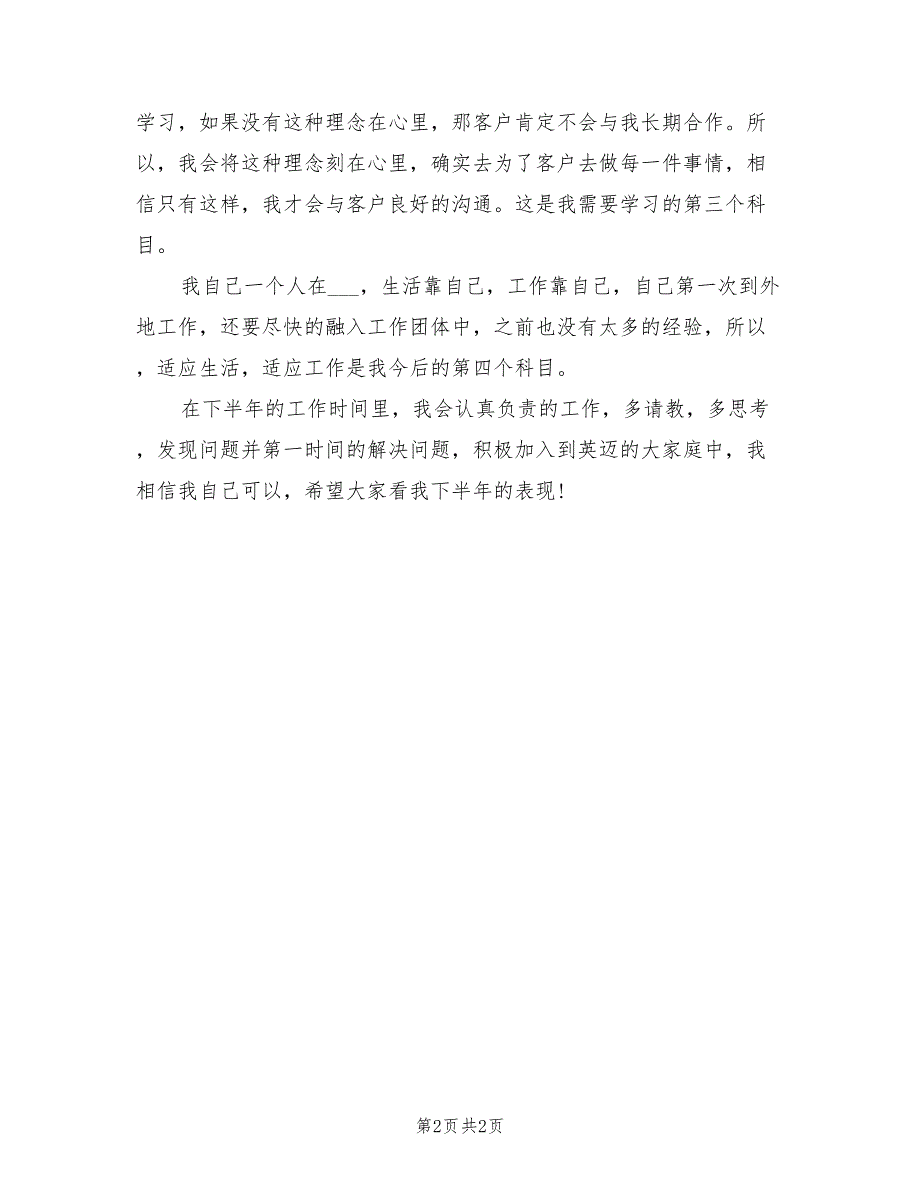 2022年优秀策划员个人工作计划_第2页