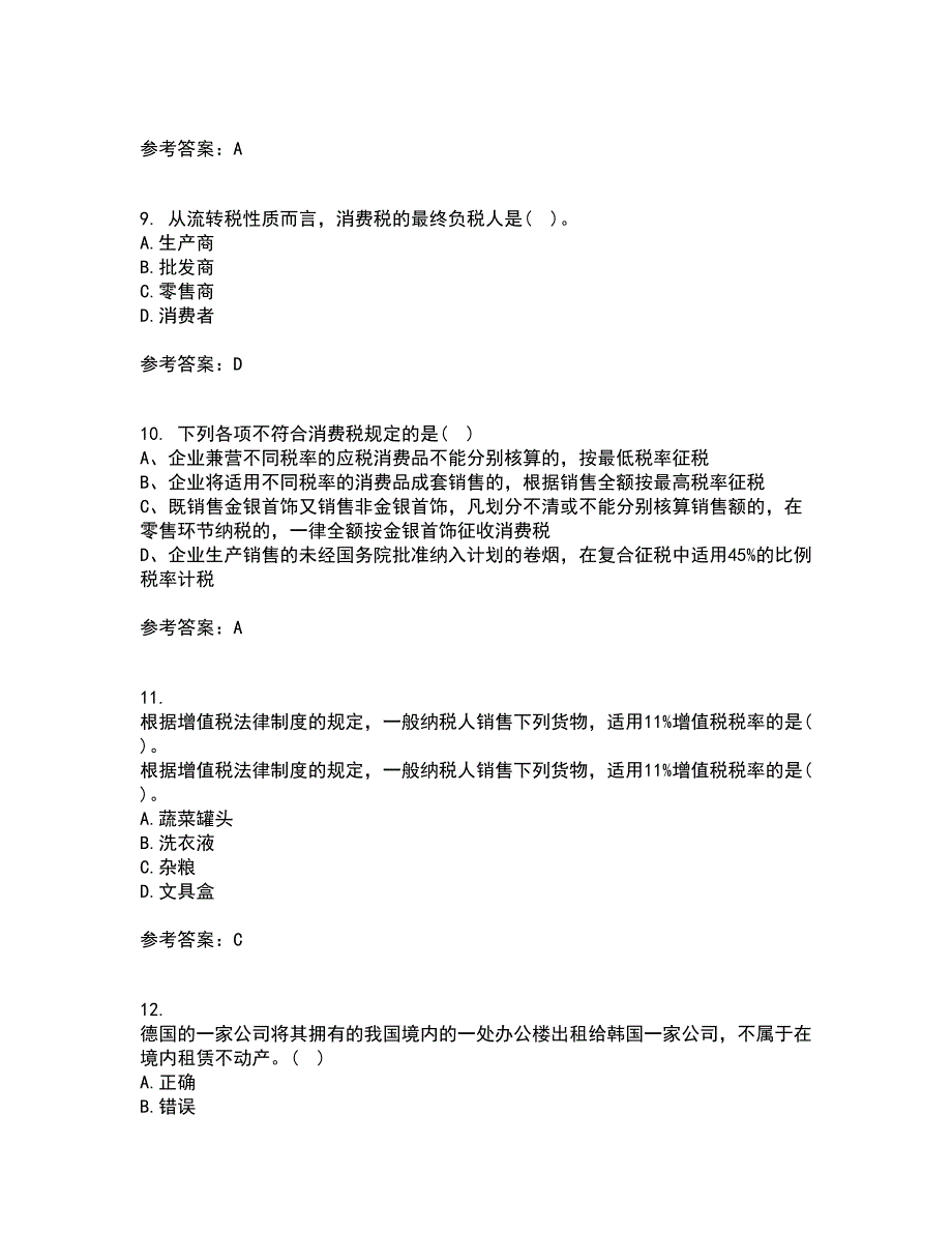 南开大学21秋《税收理论与实务》在线作业一答案参考83_第3页