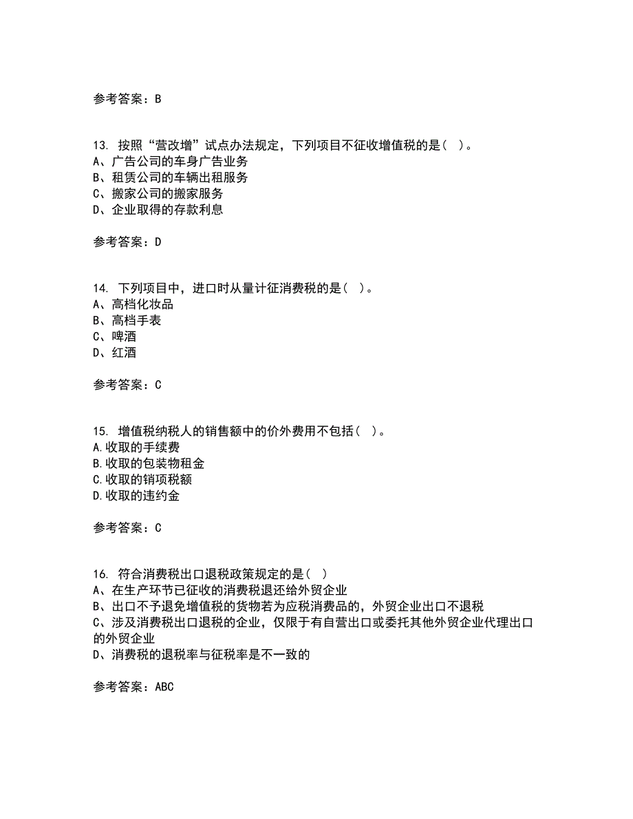 南开大学21秋《税收理论与实务》在线作业一答案参考83_第4页