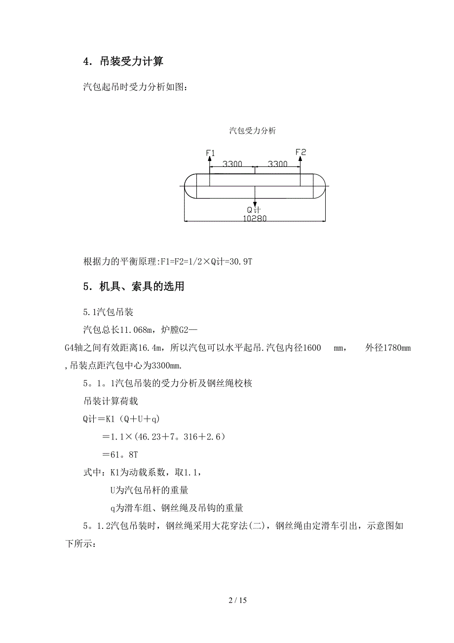 锅筒吊装作业指导书_第4页