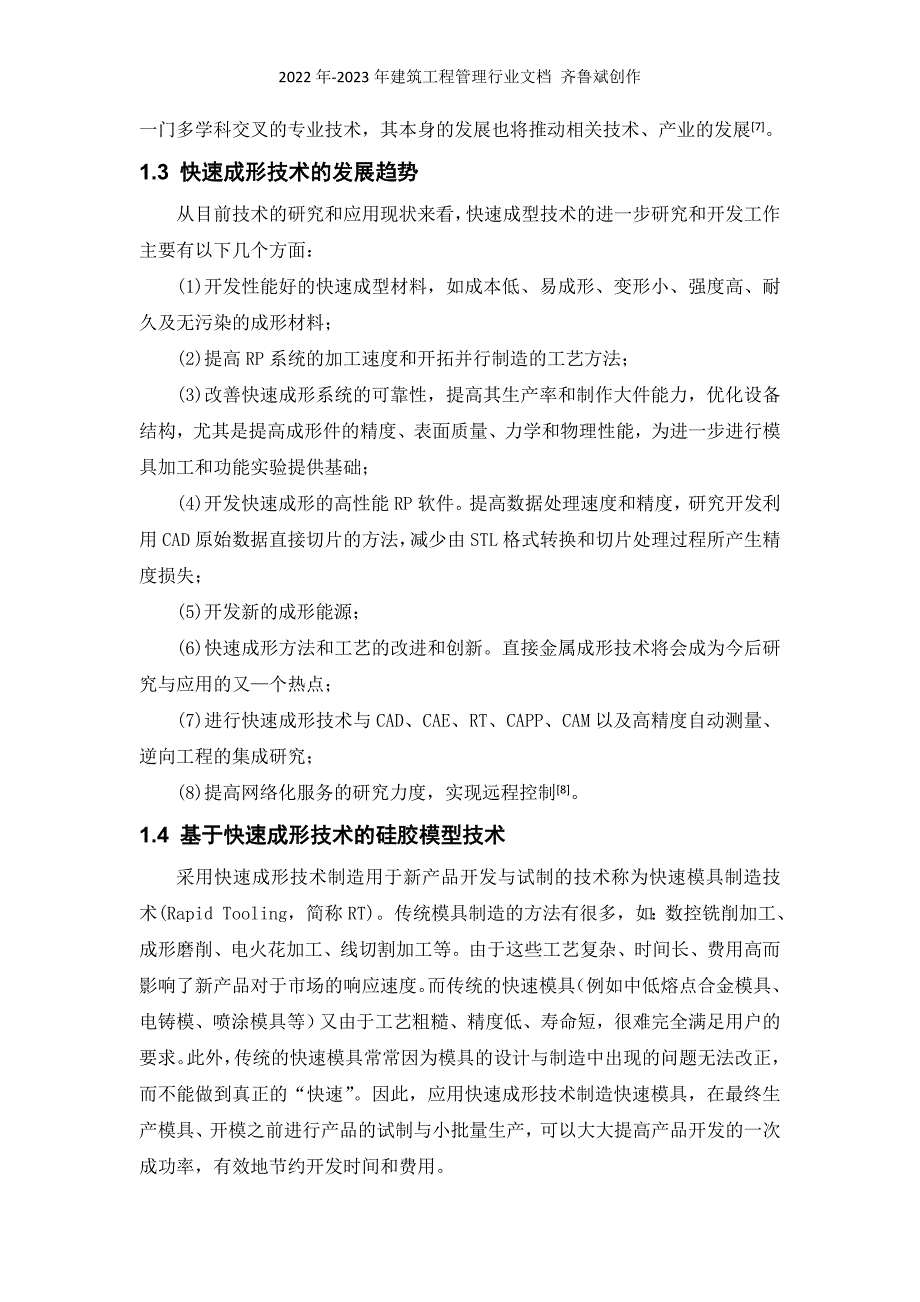 基于SLA的快速模具设计与制造研究_第3页