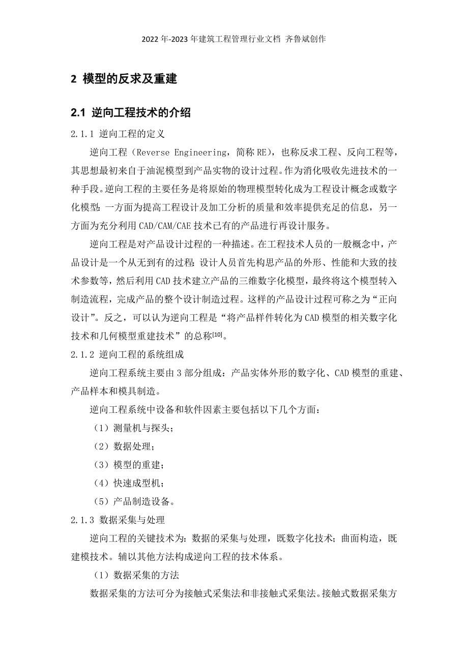 基于SLA的快速模具设计与制造研究_第5页