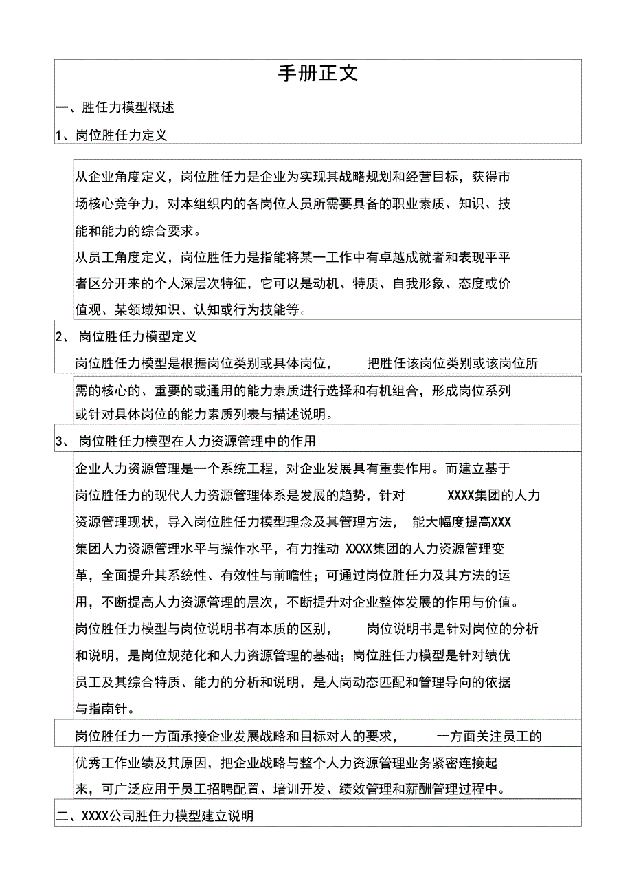 模具厂管理手册_第2页