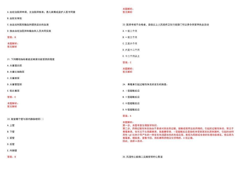 2022年哈尔滨市依兰县卫生系统所属事业单位公开招聘工作人员67人(一)笔试参考题库（答案解析）_第5页