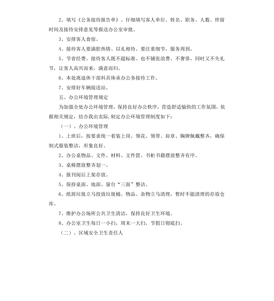 规章制度及管理办法_第3页