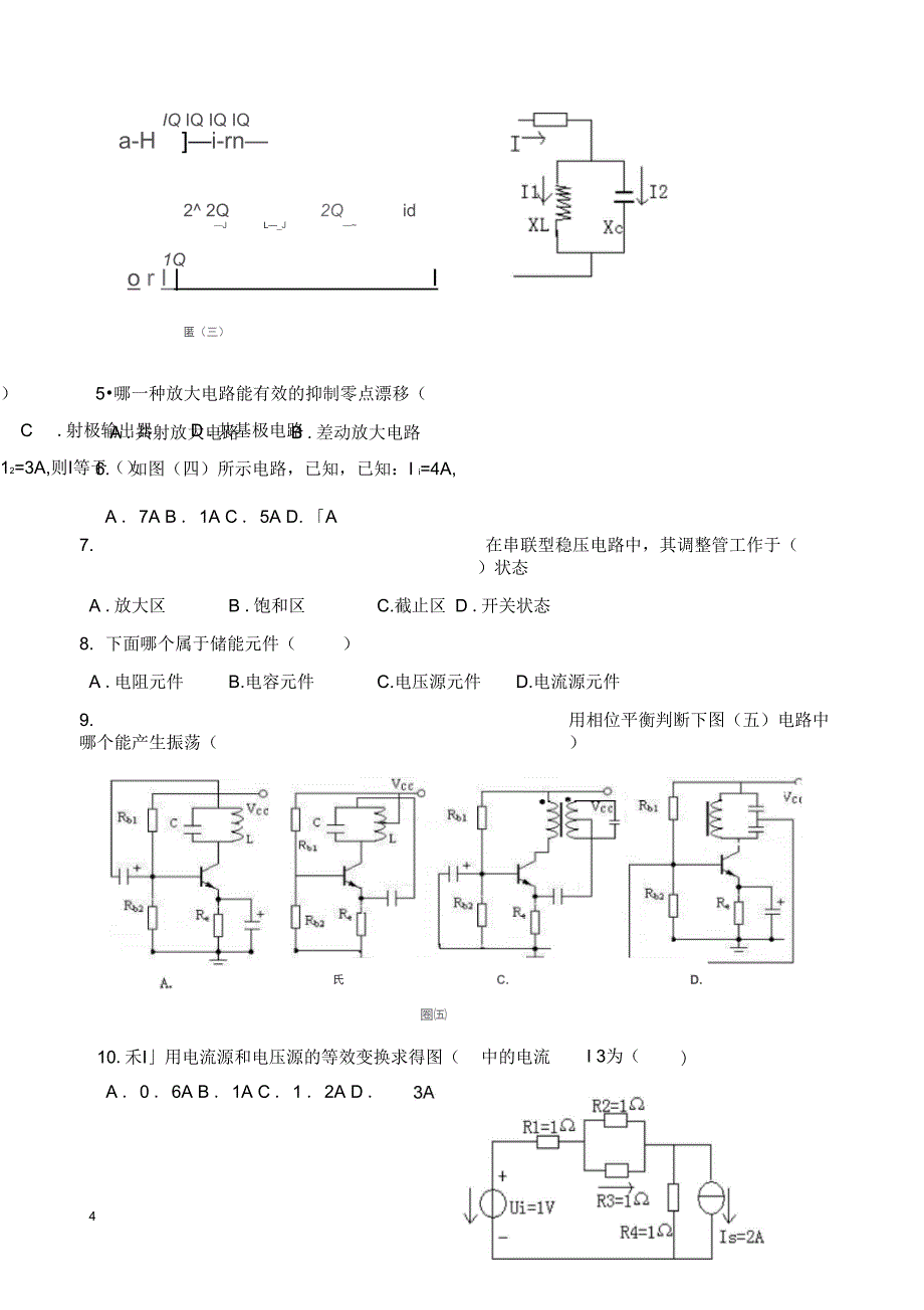 2002年河北省对口招生电子电工专业理论试题与答案解析_第4页