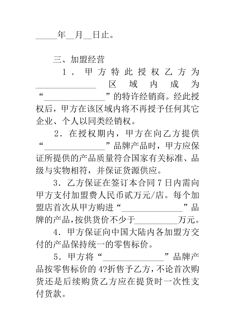 加盟合同(一).docx_第2页