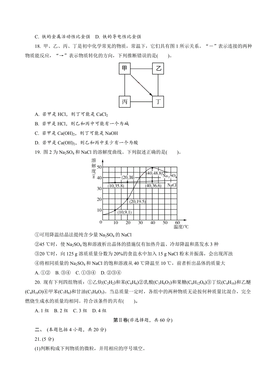 江苏省常州市中考化学试卷及解析word版.doc_第3页