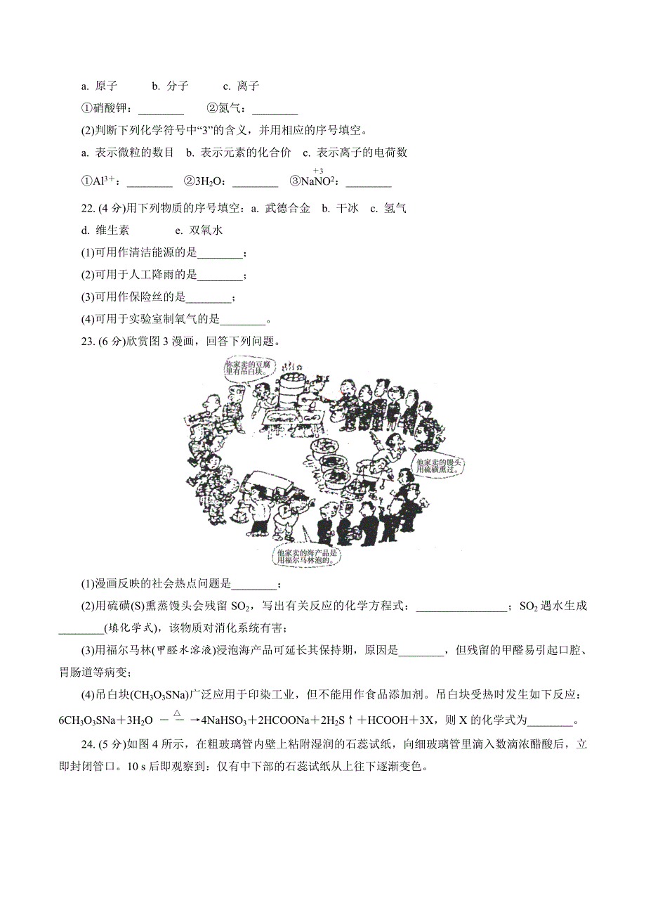 江苏省常州市中考化学试卷及解析word版.doc_第4页