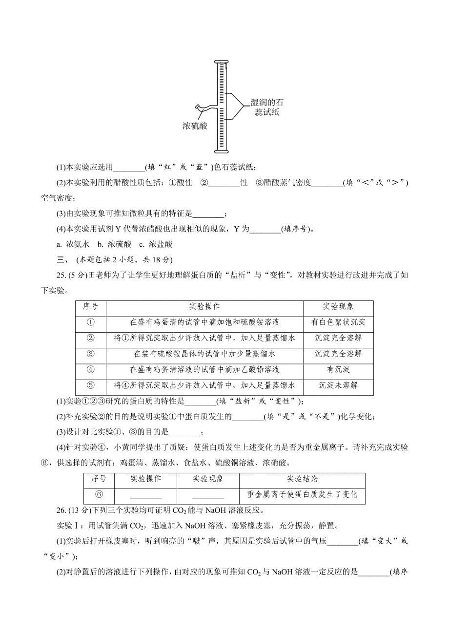 江苏省常州市中考化学试卷及解析word版.doc_第5页