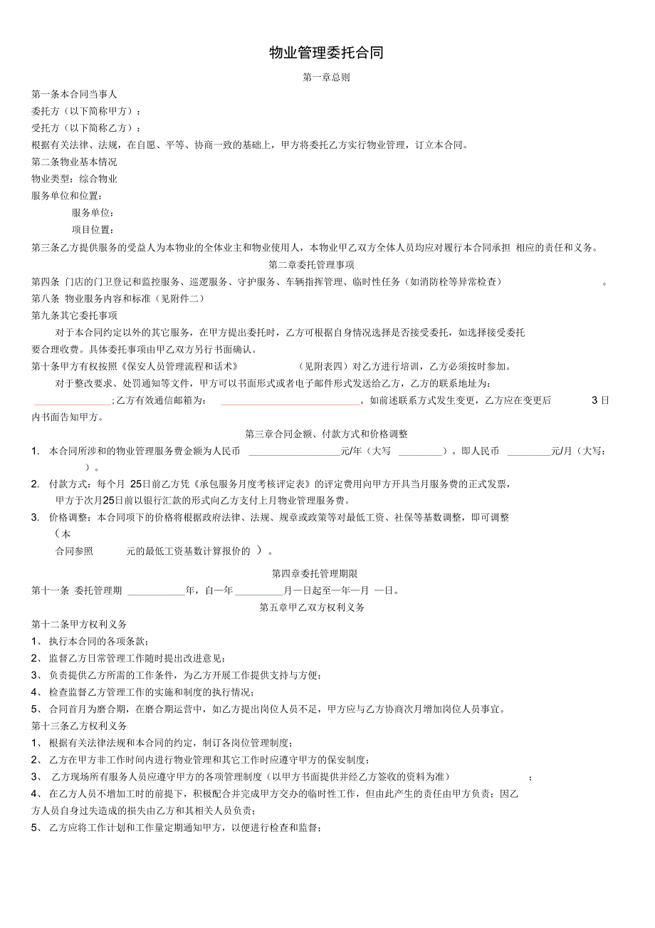 物业管理合同保安1_第1页