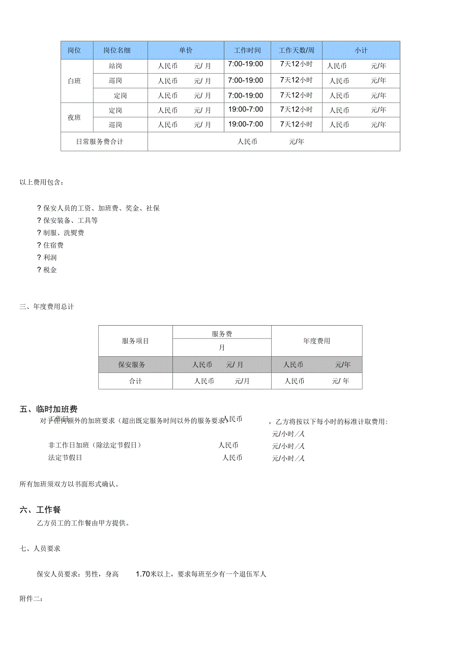 物业管理合同保安1_第3页