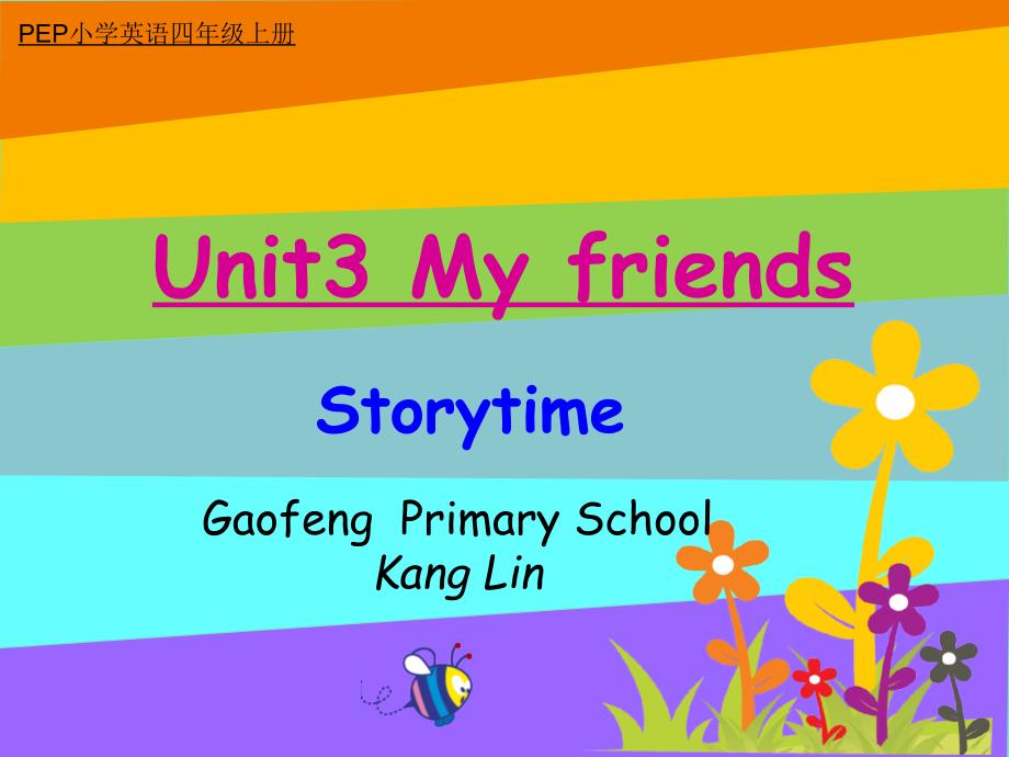 PEP小学英语四年级上册 Unit3 storytimemy friends(storytime)_第1页