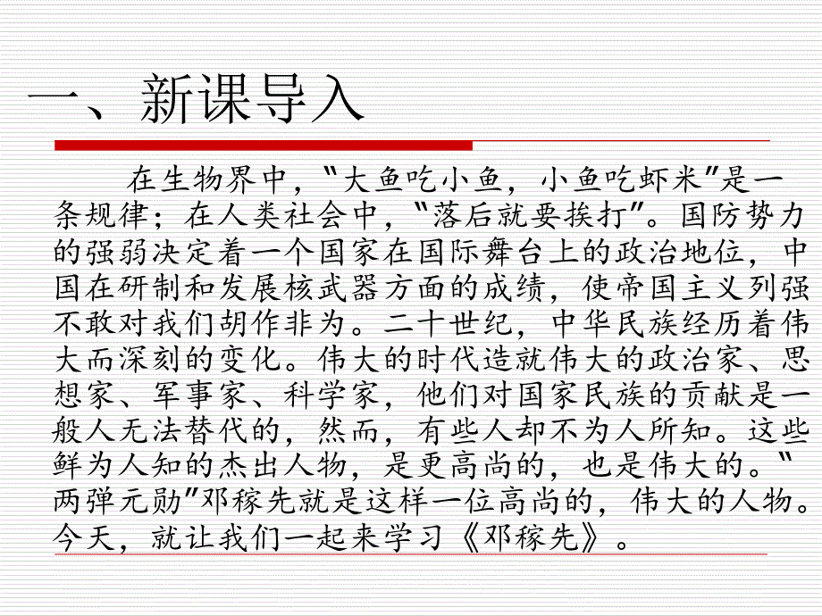 《邓稼先》课件_第4页