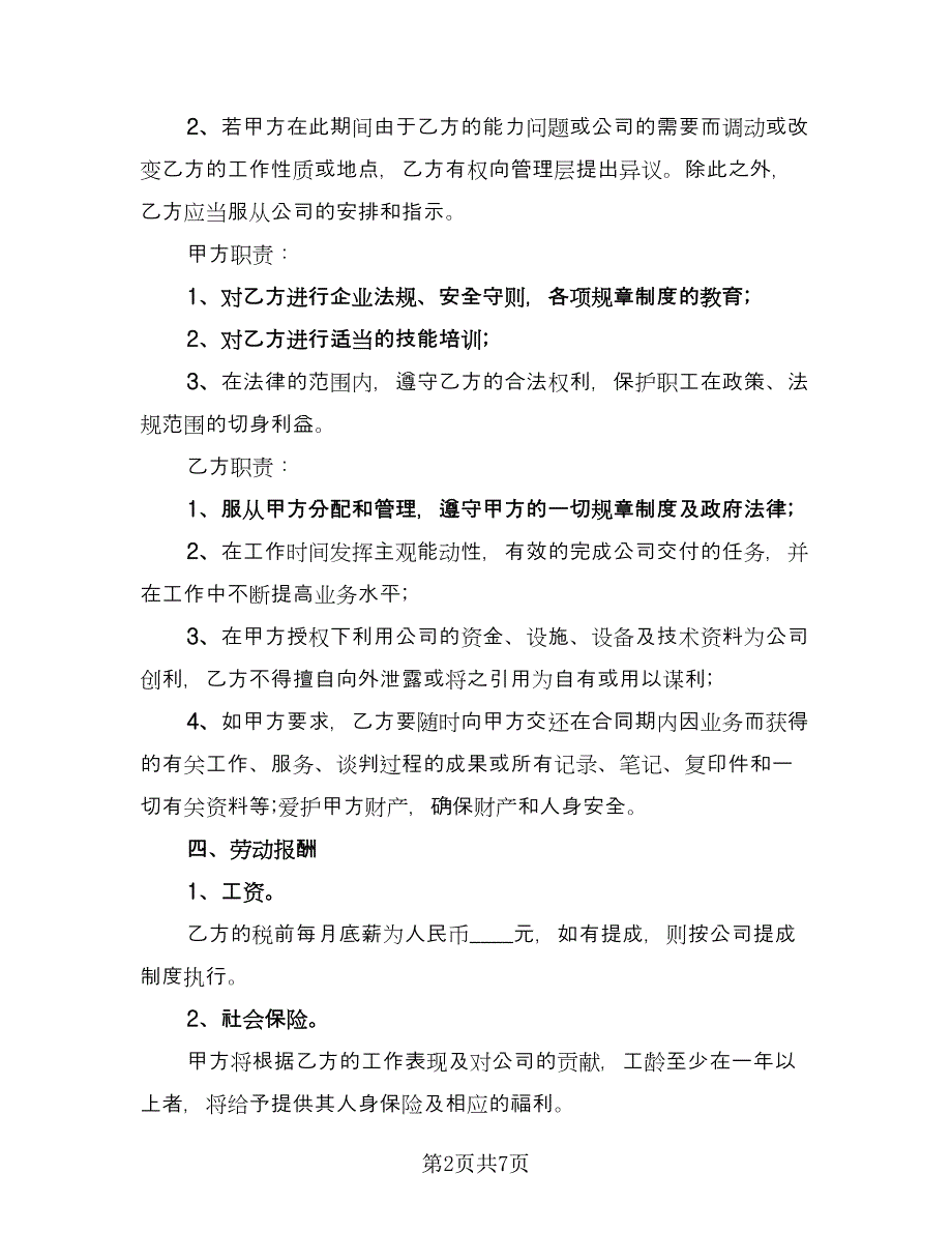 公司员工劳动合同协议书经典版（2篇）.doc_第2页