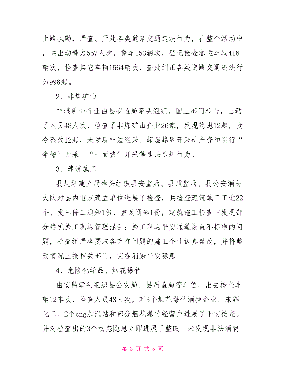 全县安全生产非法违法生产建设专项整治情况汇报_第3页