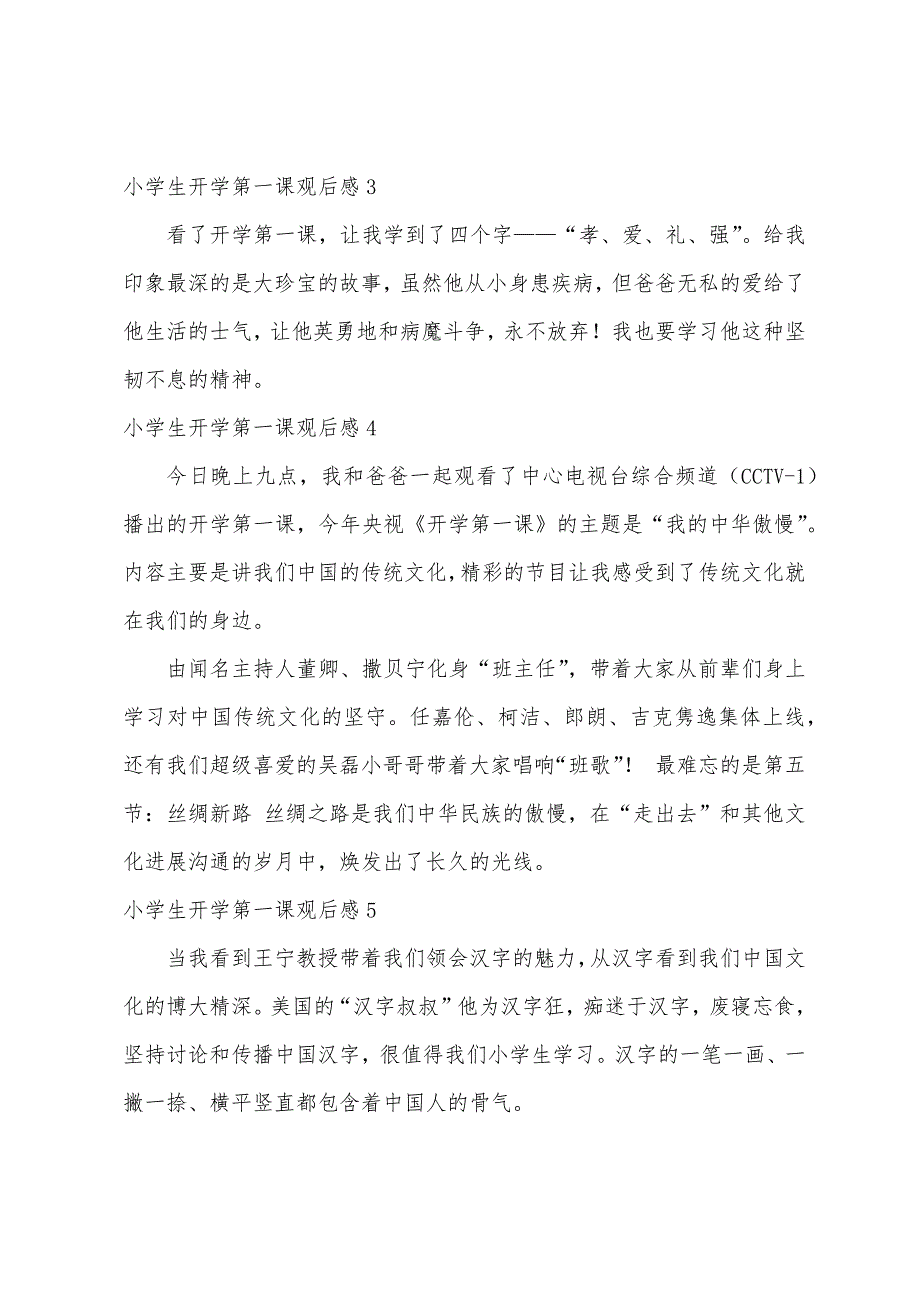 小学生开学第一课观后感.docx_第2页