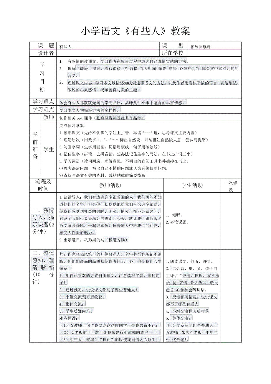 小学语文《有些人》教案_第1页