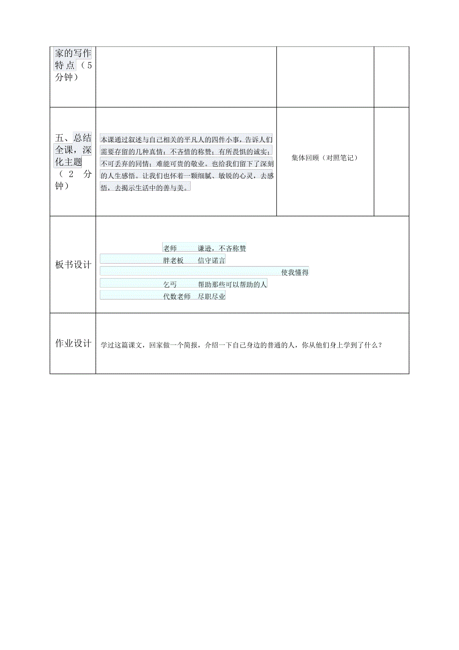 小学语文《有些人》教案_第4页