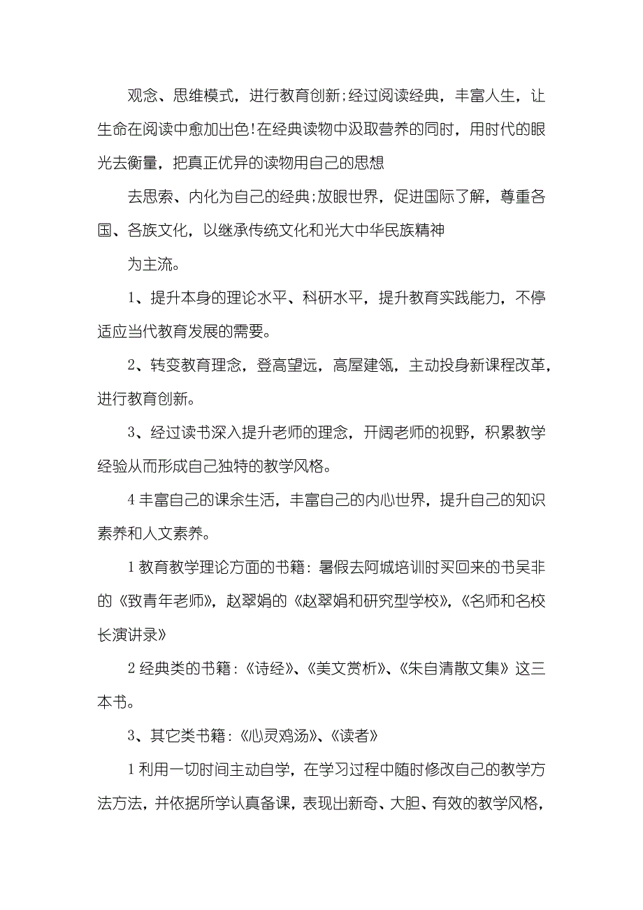 老师个人计划六篇_第4页